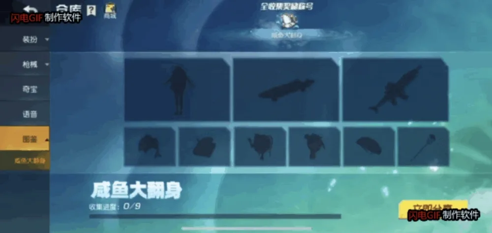Outfit collection screen