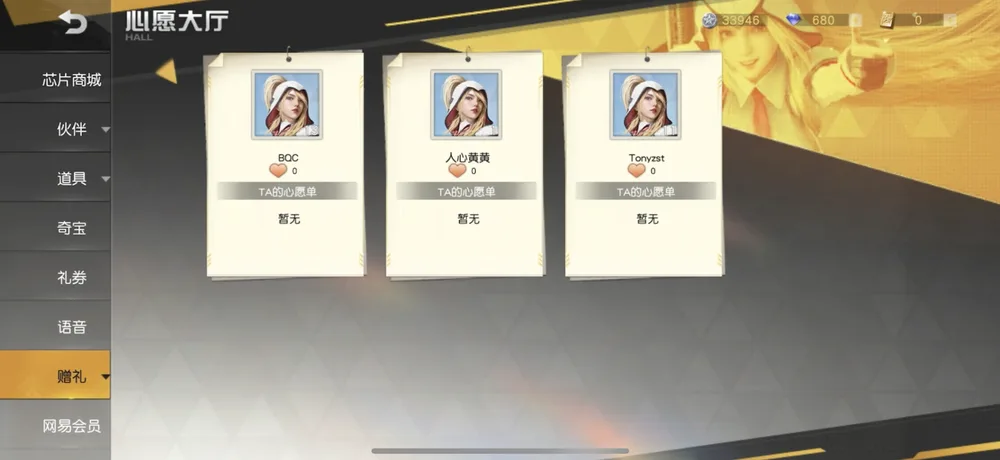 Friends wishlist screen