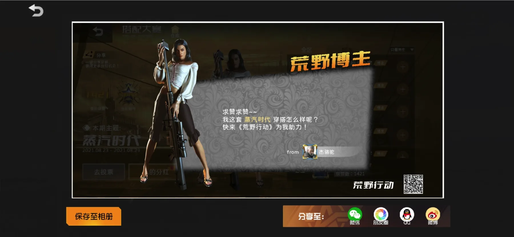 Final shareable promo card with QR code