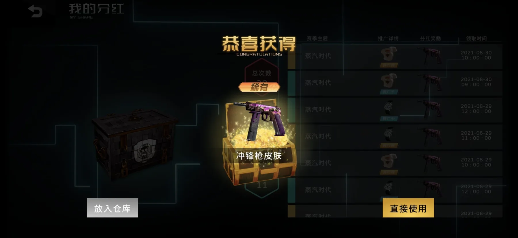 Reward revealed: a new weapon skin